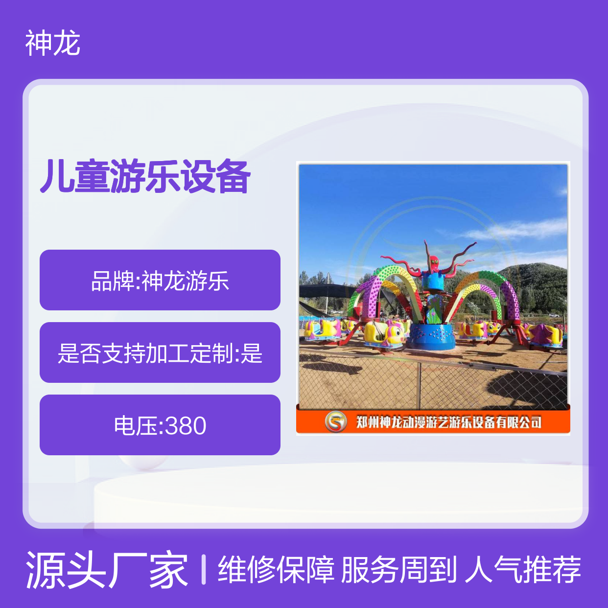 神龙游乐供应 人气高生意好的儿童游乐设备 旋转大章鱼