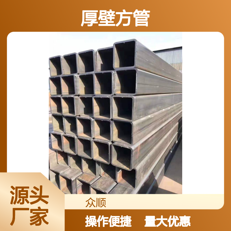 众顺金属Q345B厚壁方管 70*70规格 工艺优良 快速发货