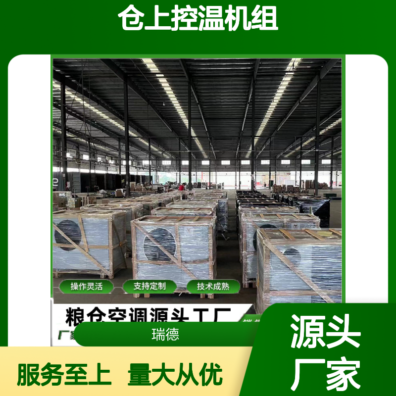 仓上控温机组 支持定制 技术成熟 操作灵活 经久耐用