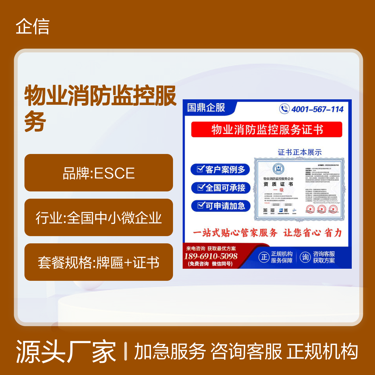 物业消防监控服务企业资质证书 投标加分 多网可查 ESCE