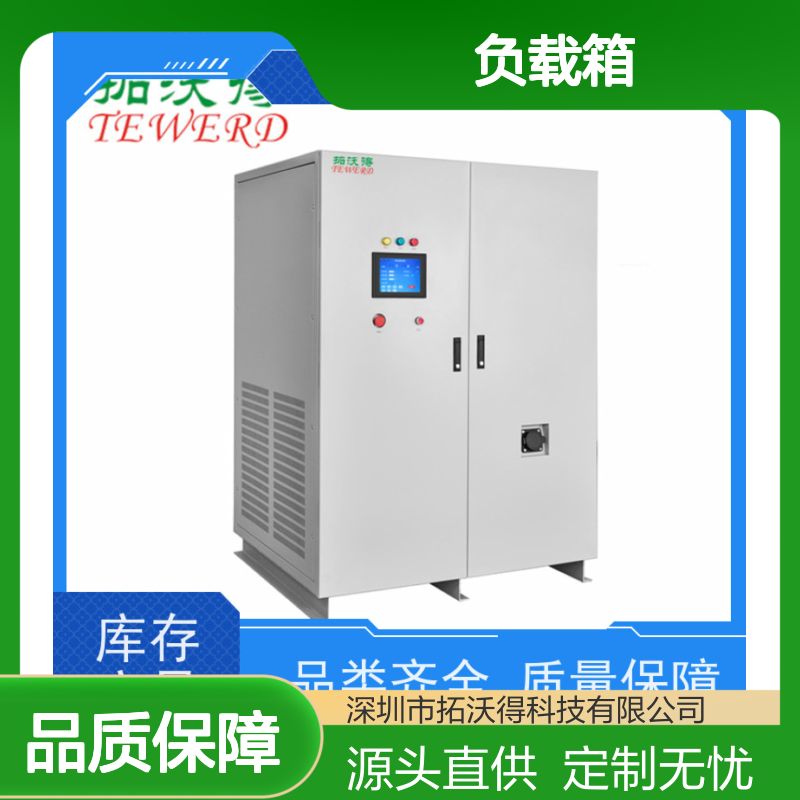 拓沃得 双电压110V/220V 交流RCD负载箱 支持定制