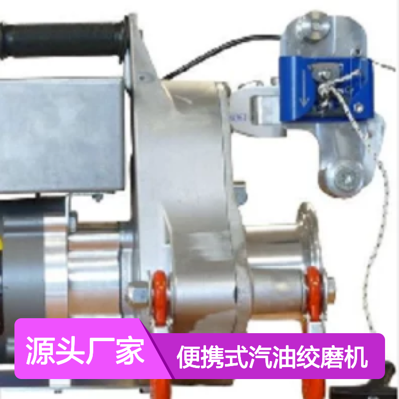 加拿大倍力拉portablewinch 便携式汽油绞磨机PCT 1800
