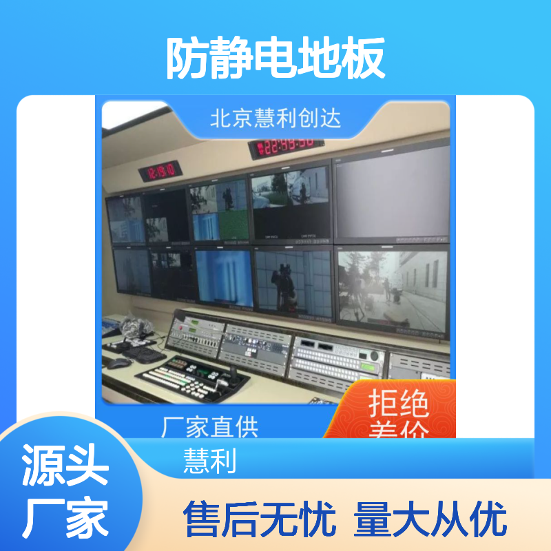 慧利创达防静电地板 演播室专用 现货充足 型号多样