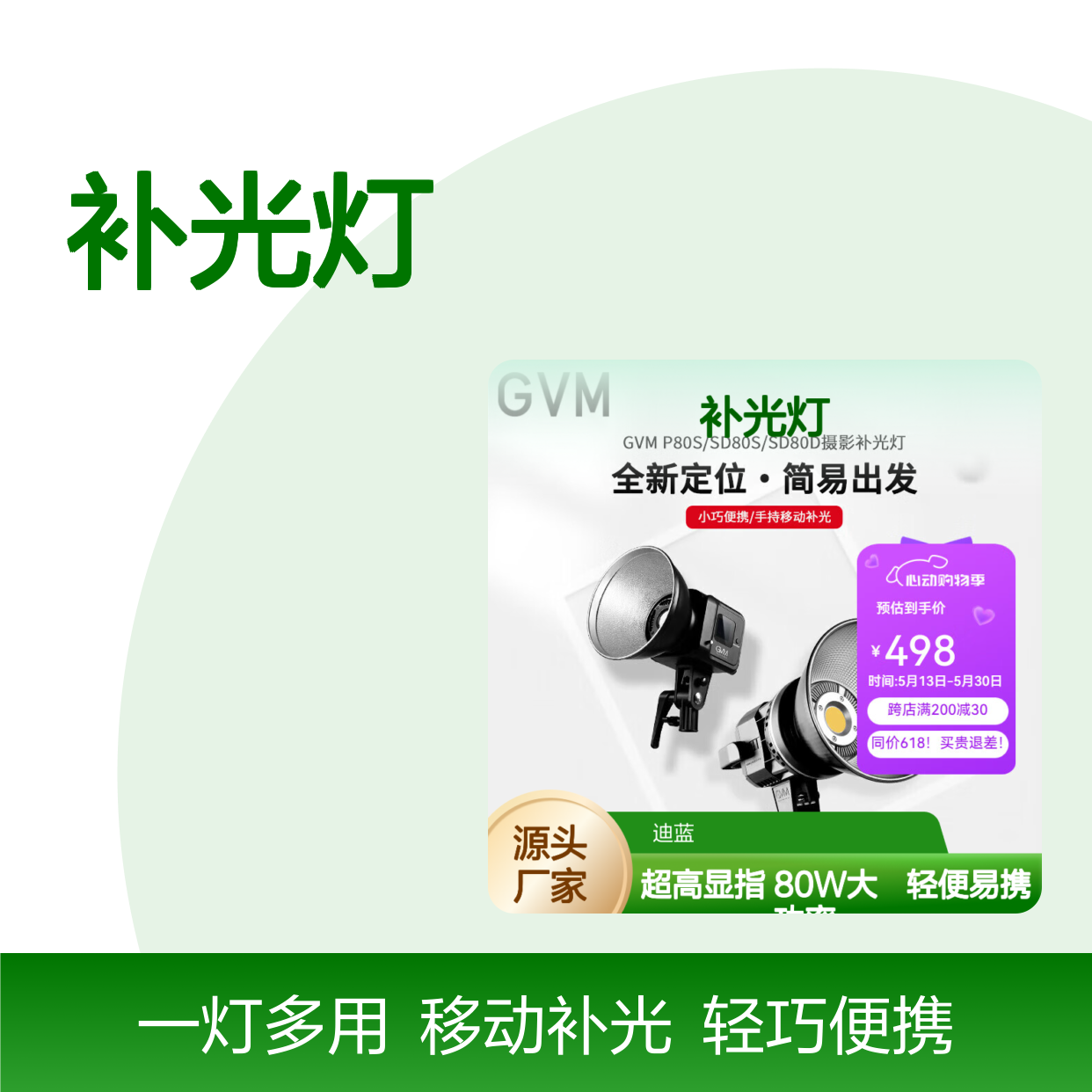 GVM Great Video Maker80W摄像灯专业LED补光灯便携移动手持户外