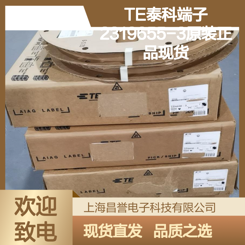 TE泰科端子2319655-3 原装正品 快速发货 连接无忧