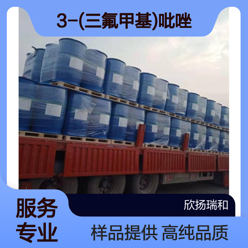 3-(三氟甲基)吡唑 CAS:20154-03-4 高含量 可提供样品