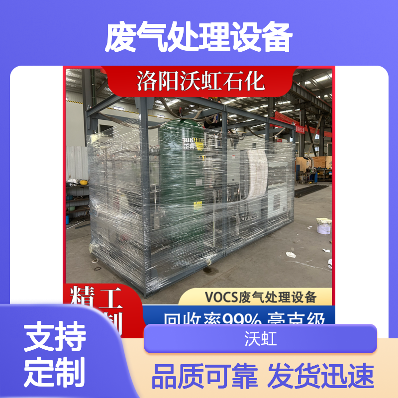 山 东工业VOCs废气处理设备 采用沸石转轮浓缩工艺 适用于大风量工况