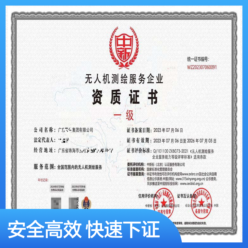 认监委认证 民用无人机资质证书申办 营业执照提交 三年二审服务