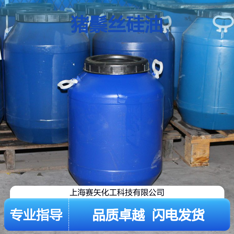 历经多年研发生产销售猪鬃丝硅油 产品特性滑爽度好