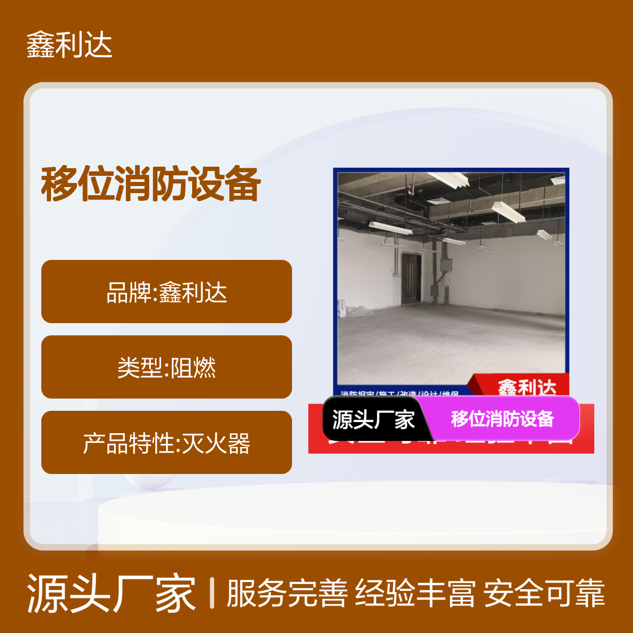 鑫利达 移位消防设备 设计施工维保一体化 专业服务