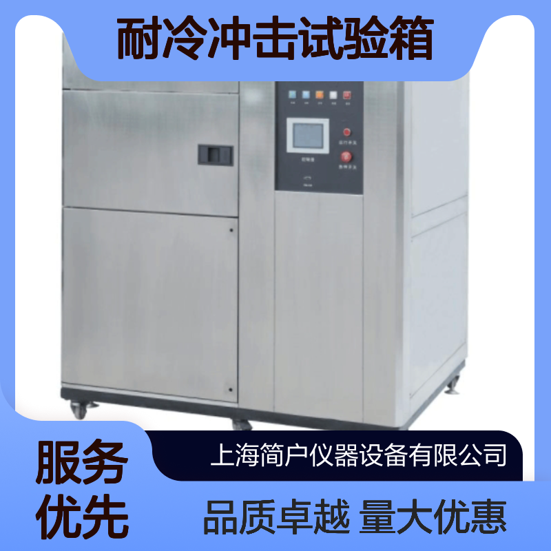 冲击金属材质 冰水持久飞溅 汽车零部件耐冷冲击试验箱