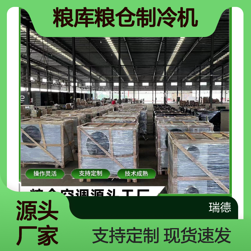 粮库粮仓专用制冷机 支持定制 技术成熟 选材优质