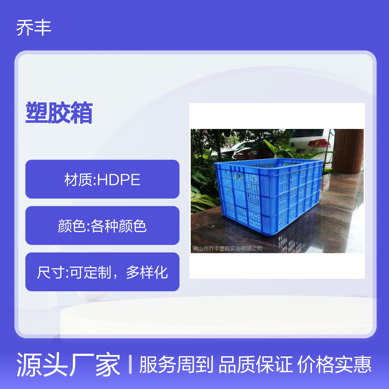 乔丰塑料周转箱 食品级材质 样式多样 规格齐全