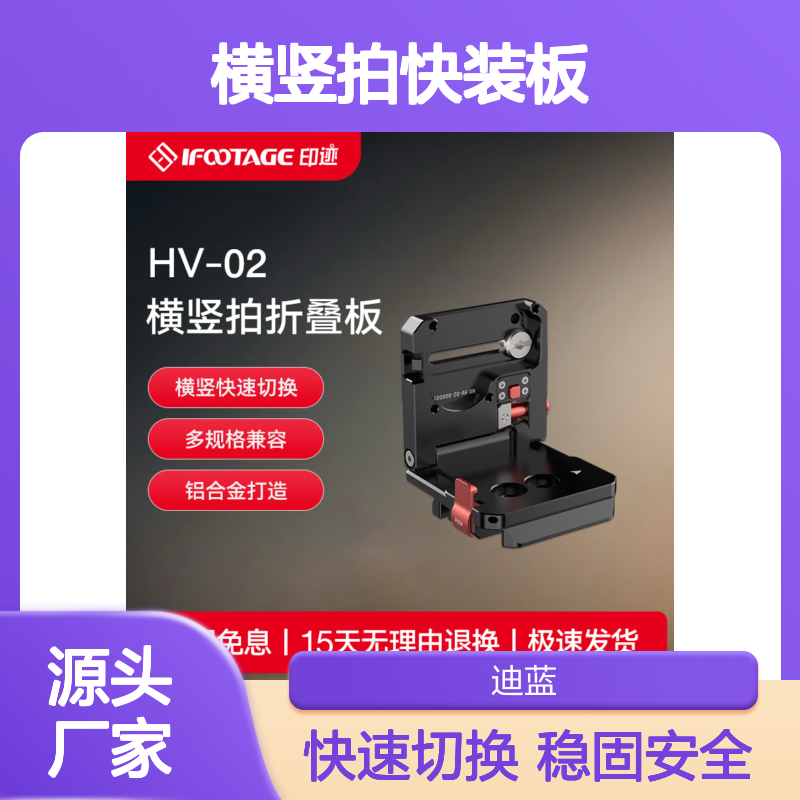 印迹HV-02相机L型竖拍板可折叠横竖拍快装板三脚架快拆板通用阿卡