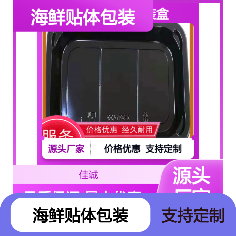 海鲜贴体包装 保鲜专家 支持定制服务