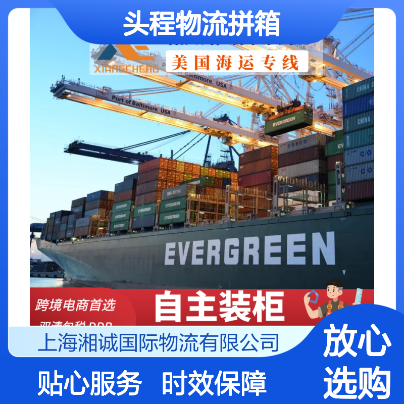 湘诚国际 自主装柜头程物流拼箱 跨境电商美森以星快船海运