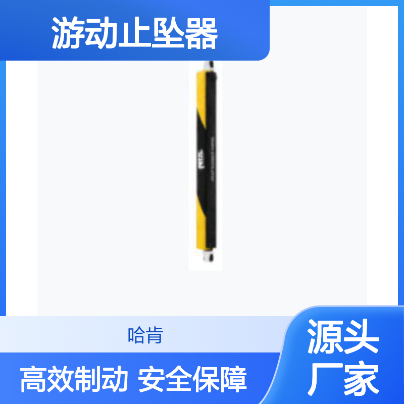 哈肯国际贸易供应 搭配游动止坠器使用势能吸收器 型号L071CB00