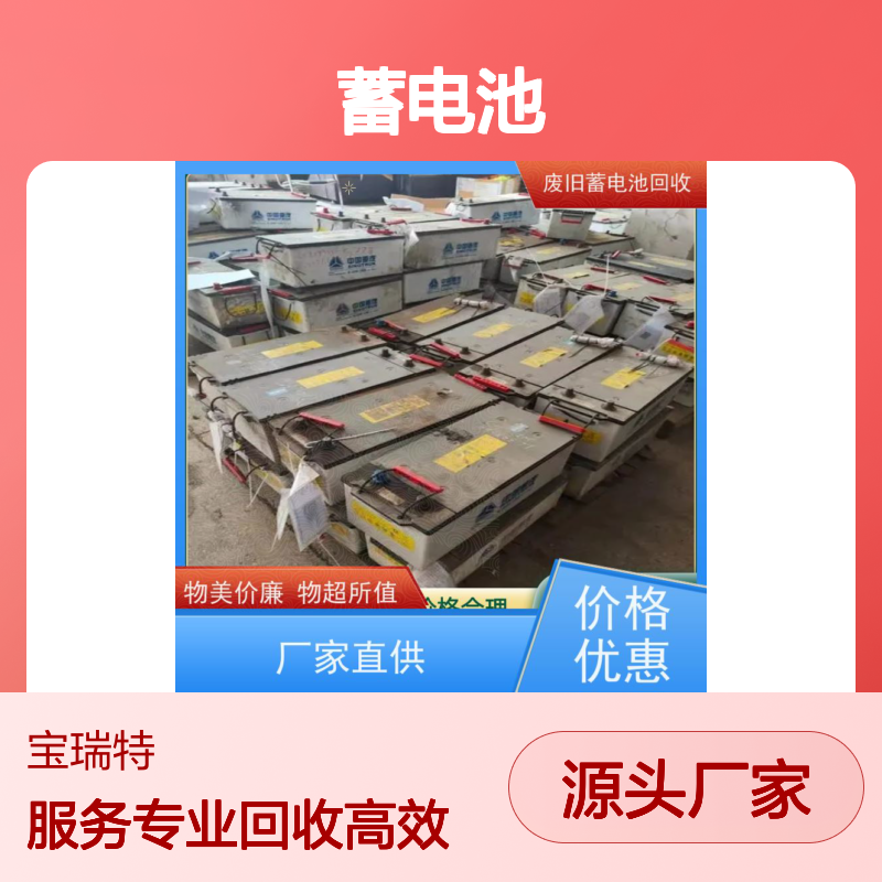 蓄电池回收 铅酸免维护12V65AH 拆装运输 现款结算
