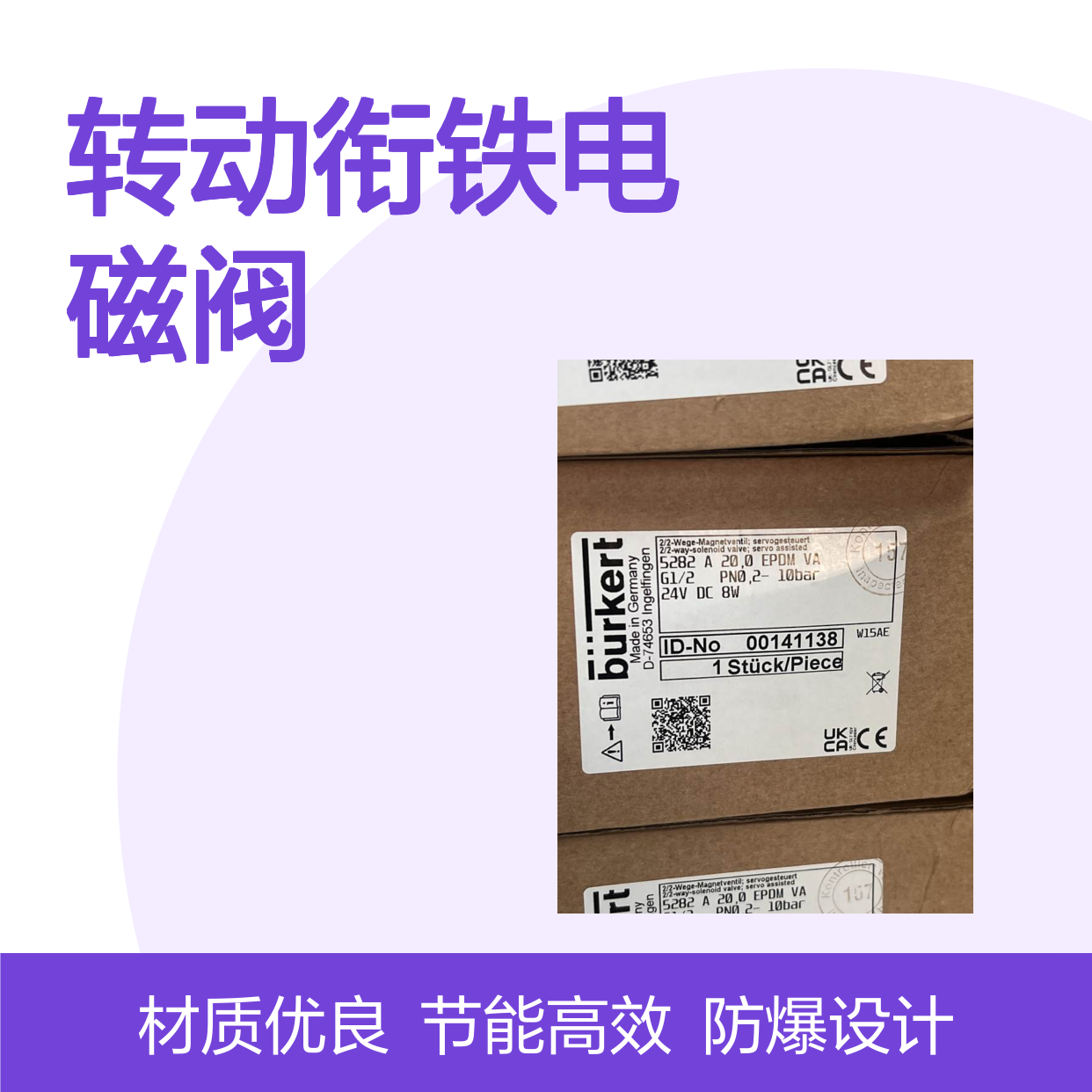 Burkert宝德0330型介质隔离式转动衔铁电磁阀00353701