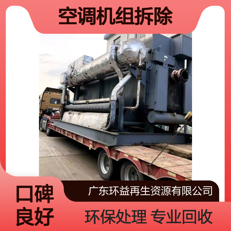 专业回收远大直燃机 提供空调机组拆除与环保处理一站式服务