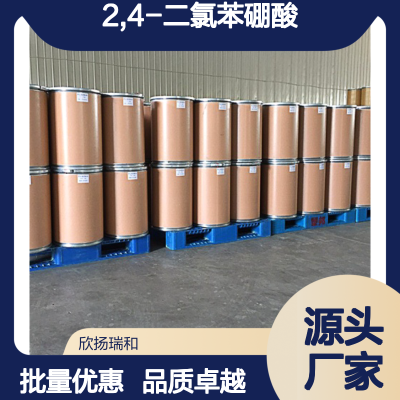 高含量2,4-二氯苯硼酸 工业级标准 合成优选 品质保证