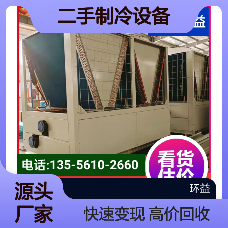商用中央空调回收 二手制冷设备变卖收购 废旧CO2载冷机组处理
