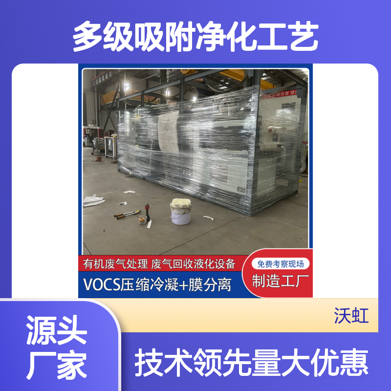 乙酸丙酯VOCs废气处理设备 多级吸附 运行稳定