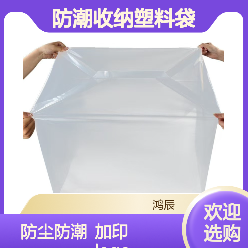 加厚透明PE四方袋定制 日用品防尘防潮收纳塑料袋 方底支持加印logo