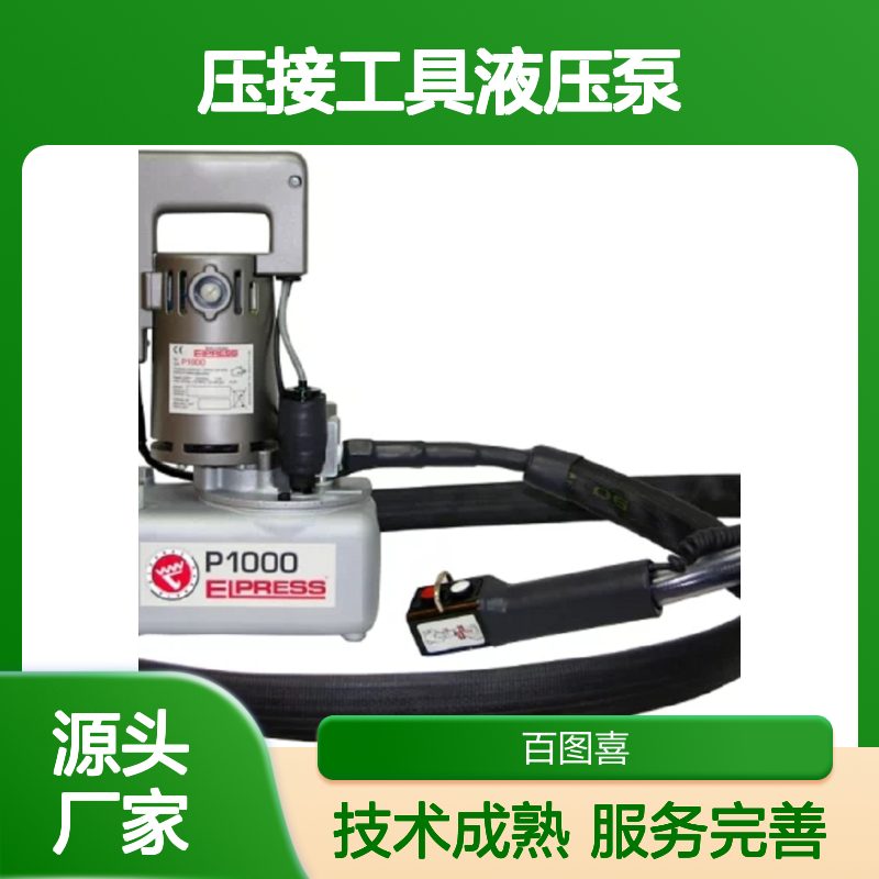 Elpress品牌P1000型压接工具液压泵 中国产黑色