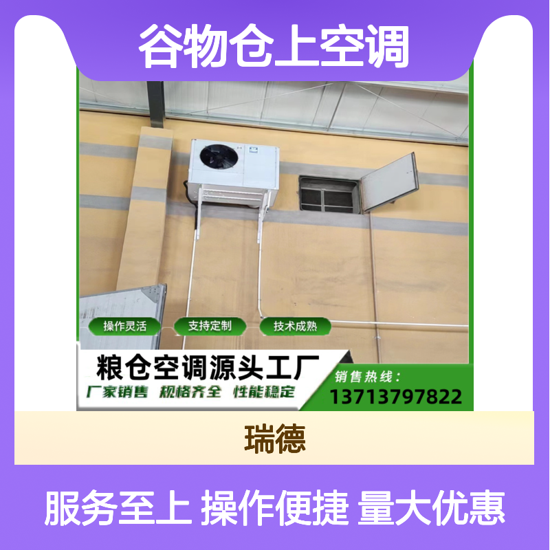 粮仓专用空调 支持定制高效节能 选材优质 安装方便