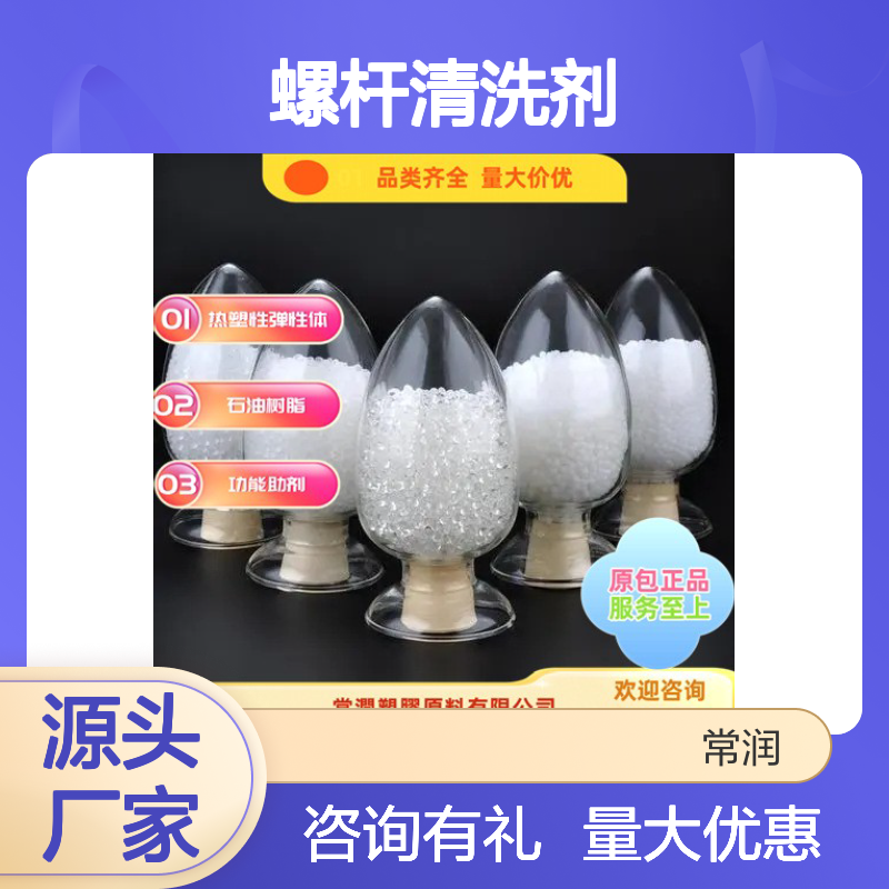 TPE注塑挤出机螺杆清洗剂 Ultra Purge 2951 原包正品