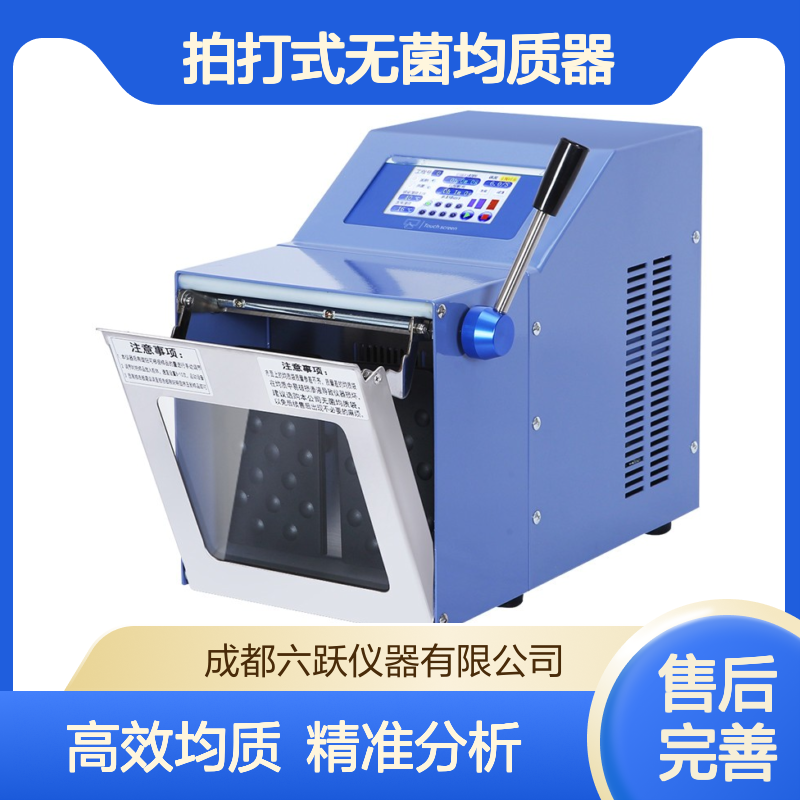 六跃仪器 多功能微生物分析高通量拍打式无菌均质器