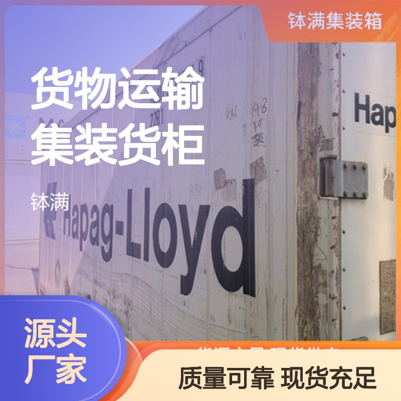 冷藏集装箱租赁 货物运输集装货柜 结构坚固耐用强 广泛适用场景