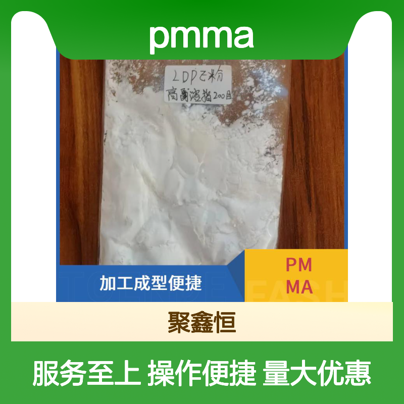 聚鑫恒 意大利阿科玛PMMA HT121-102 塑料原料 高透光性