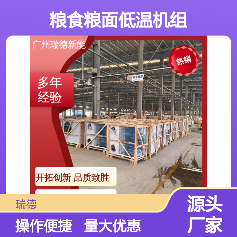 粮食低温机组 定制服务 做工细致 品质优越 安装方便