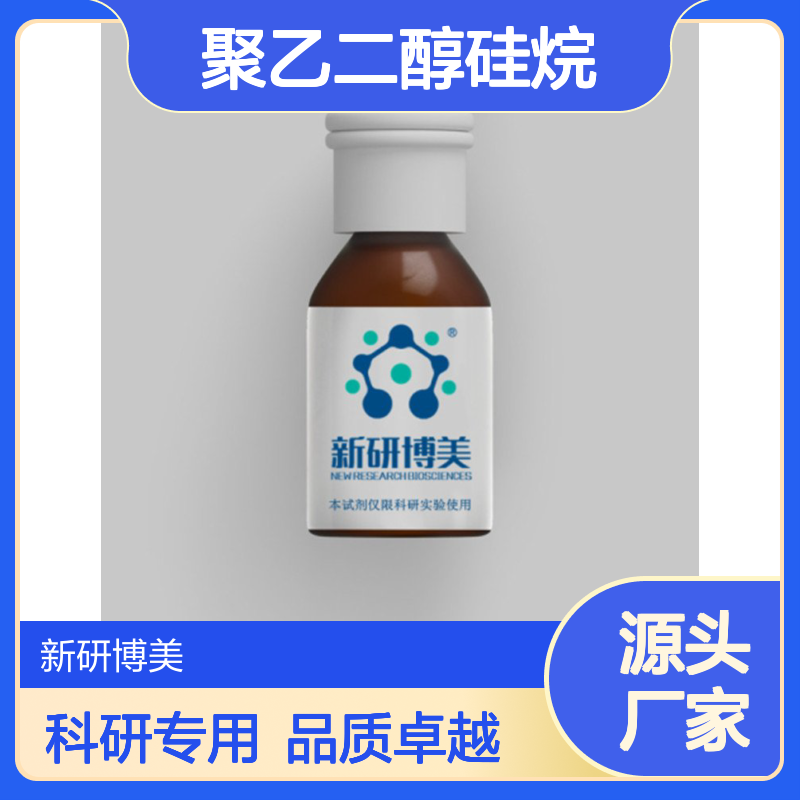 Biotin-PEG-Silane，生物素聚乙二醇硅烷是线性杂双功能PEG试剂