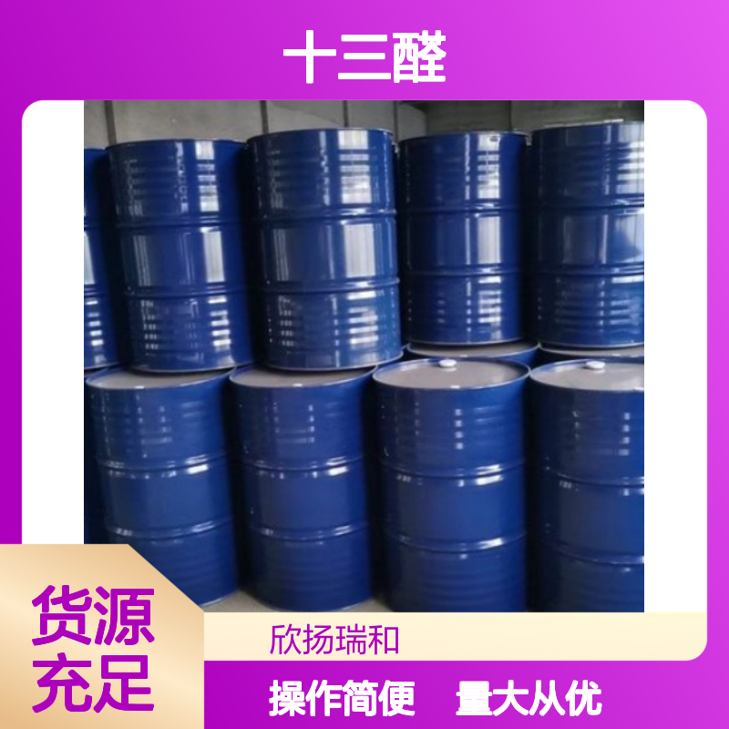 十三醛 CAS:10486-19-8 高纯度有机合成材料中间体