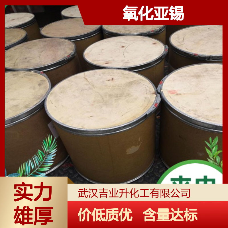 黑色粉末 21651-19-4 氧化亚锡 98% 催化剂还原剂 亚锡盐制备