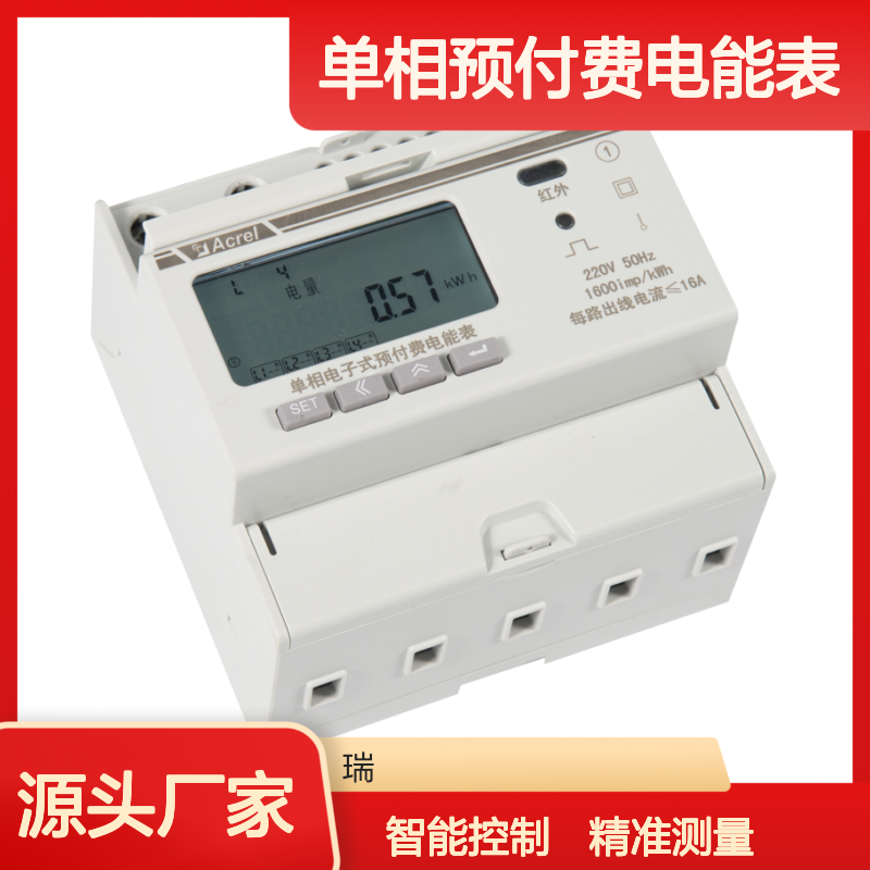 安科瑞宿舍单相预付费电能表DDSY1352-3DM 三路全电参量测量 精度1