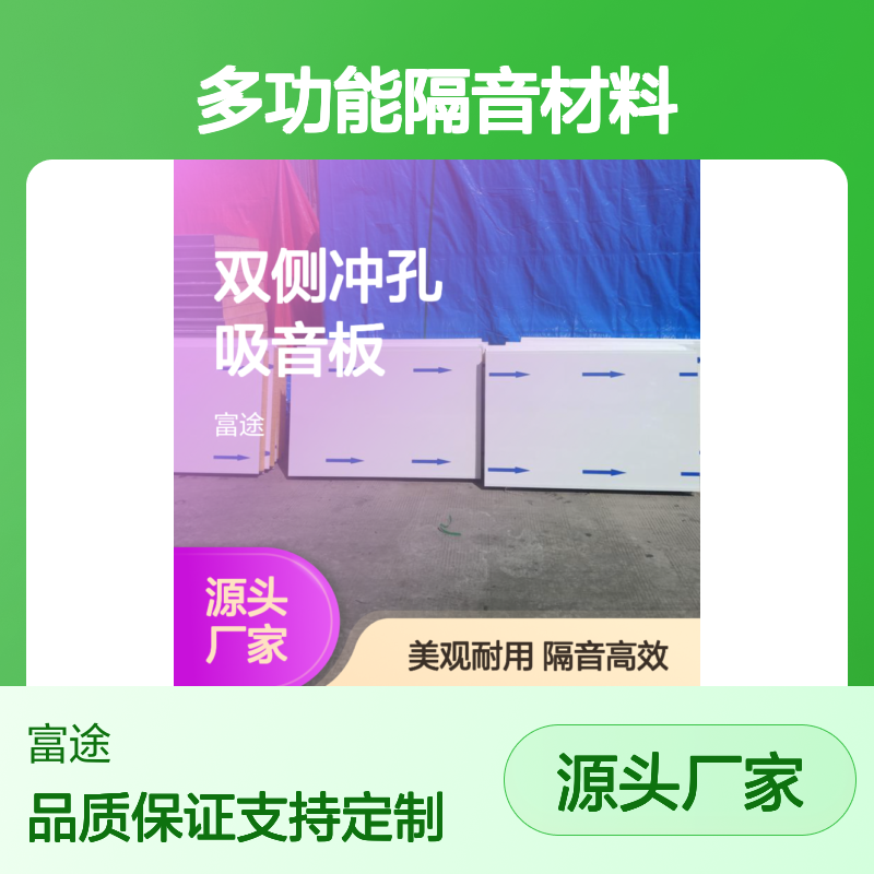 彩钢穿孔吸音板 多功能高效隔音建筑材料 美观耐用