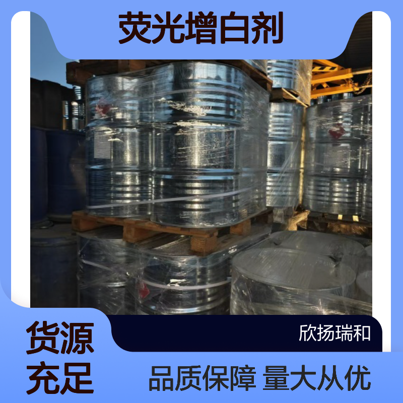 荧光增白剂FP-127 4.4-双(2-甲氧基苯乙烯基)联苯 高含量现货