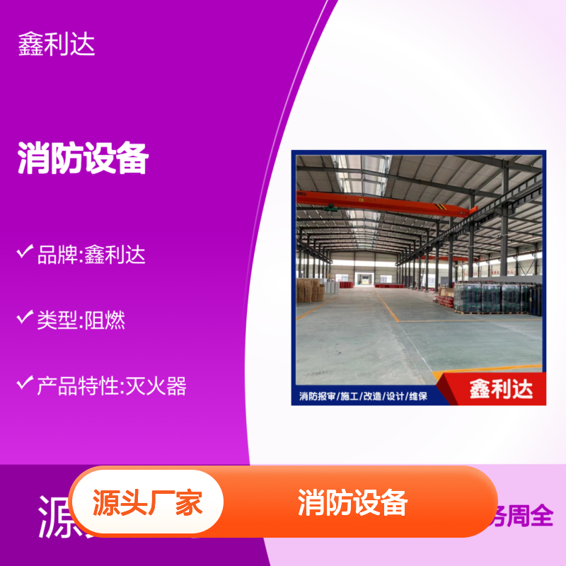 鑫利达消防设备 一站式维修检测施工 资质齐全