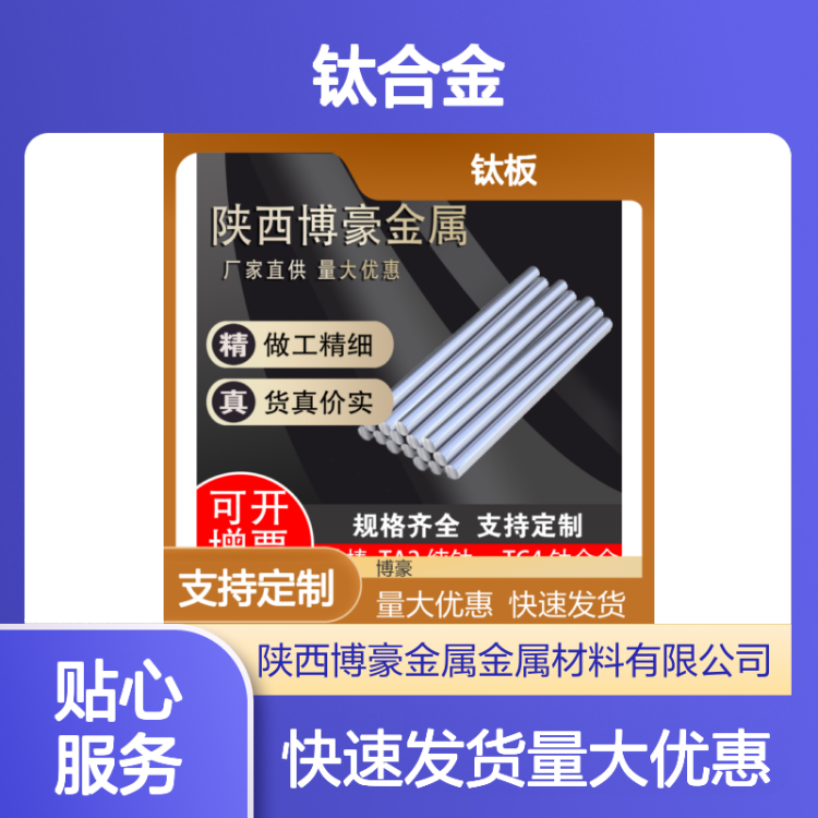 钛板TA2纯钛TC4钛合金密度小高强度支持定制多种规格应用广泛