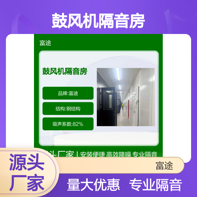 富途鼓风机隔音房 高效降噪 安装便捷 隔音专家
