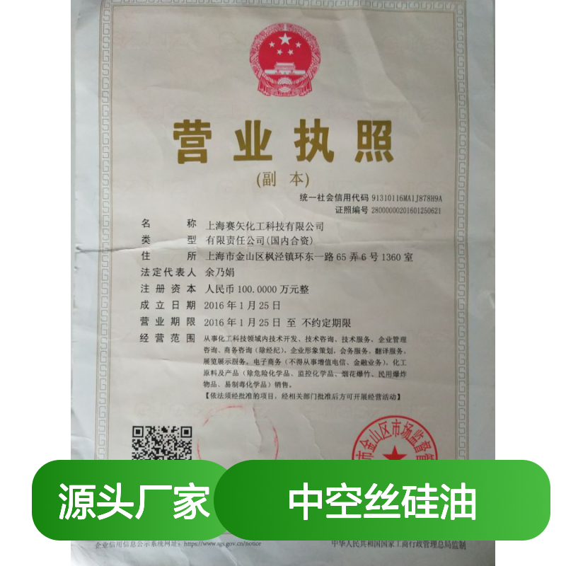 赛矢研发中空丝硅油 爽滑好用 化工原料领域口碑优选产品