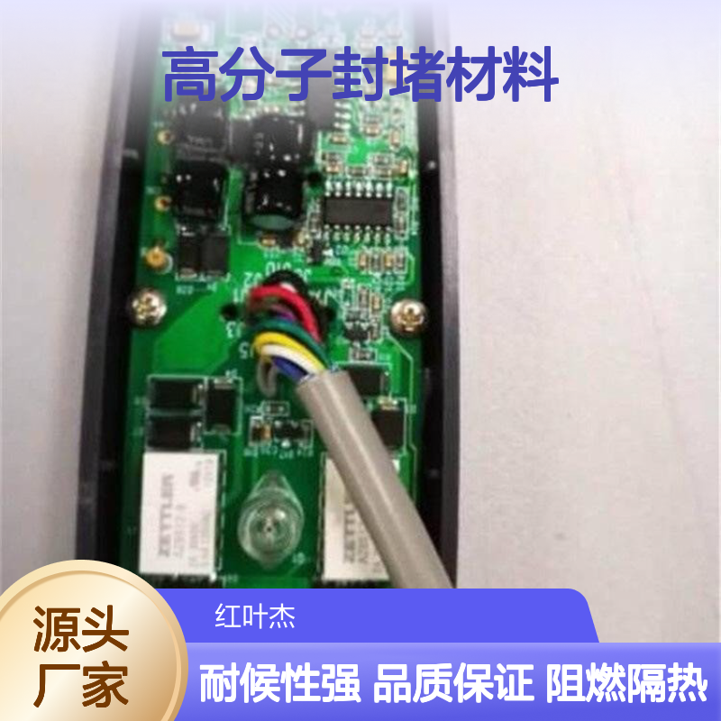 电缆分接箱专用高分子封堵材料 防水防潮 抗老化强