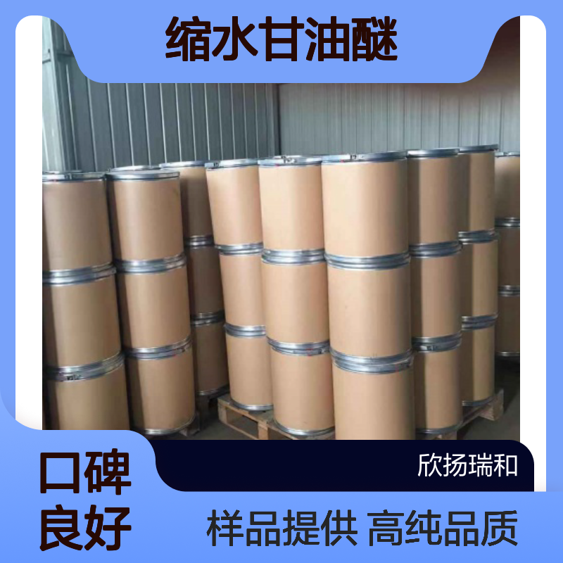 腰果酚缩水甘油醚 CAS:171263-25-5 高含量 可提供样品
