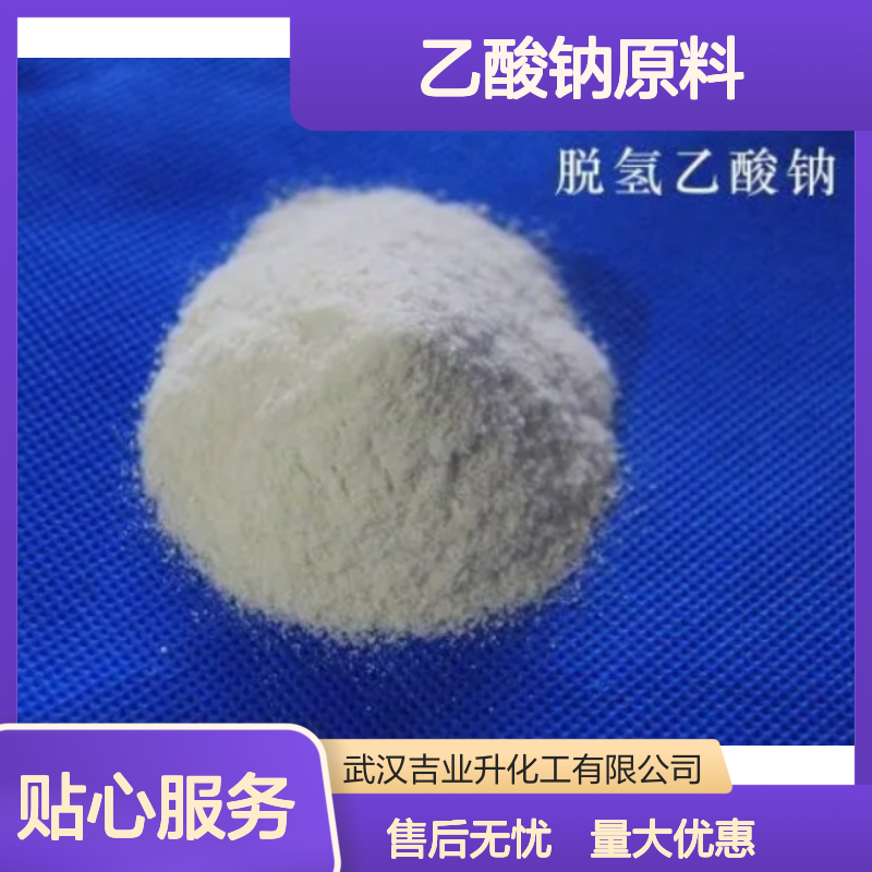 白色粉末 食品防腐剂 脱氢醋酸 保鲜剂 乙酸钠原料 520-45-6 全国发货