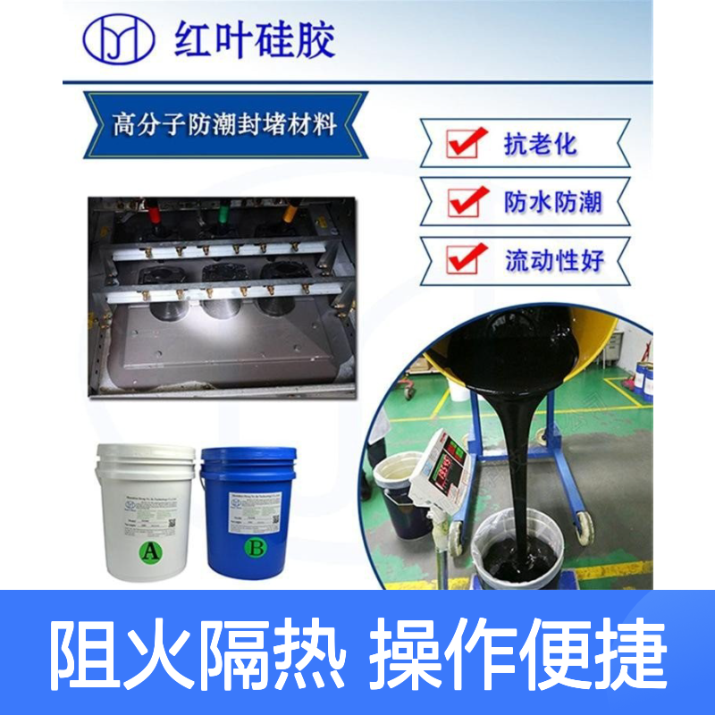 CPU散热高分子封堵剂 防火阻燃耐腐蚀 操作简便