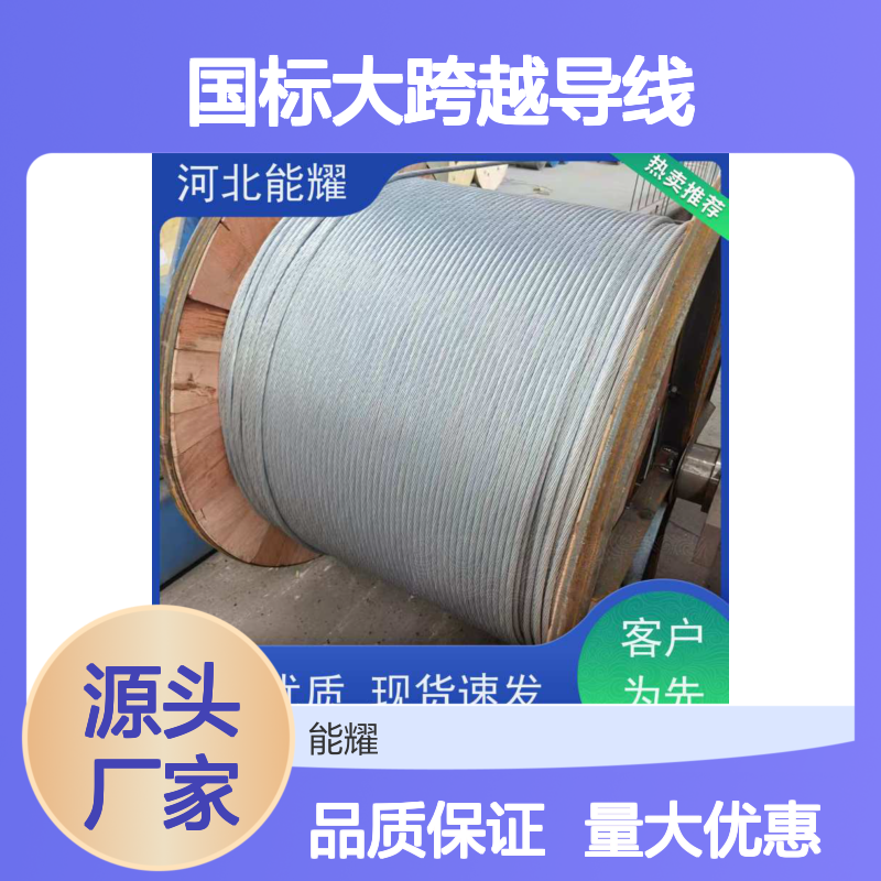 国标大跨越导线 JL/G3A-210/25 高导钢芯铝绞线